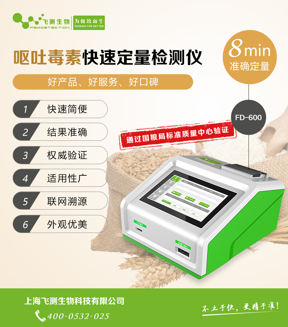 嘔吐毒素檢測(cè)儀