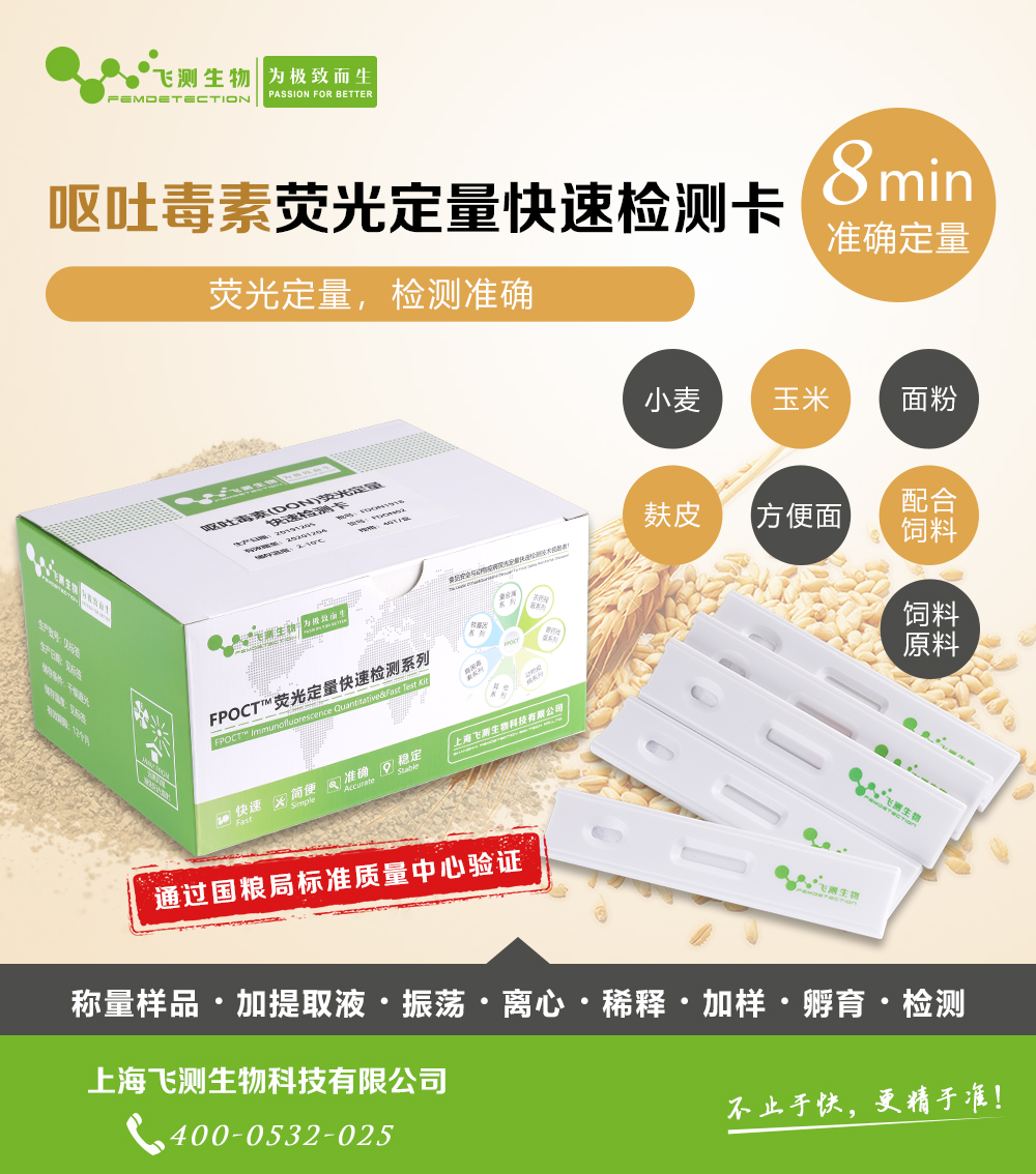小麥嘔吐毒素檢測(cè)卡