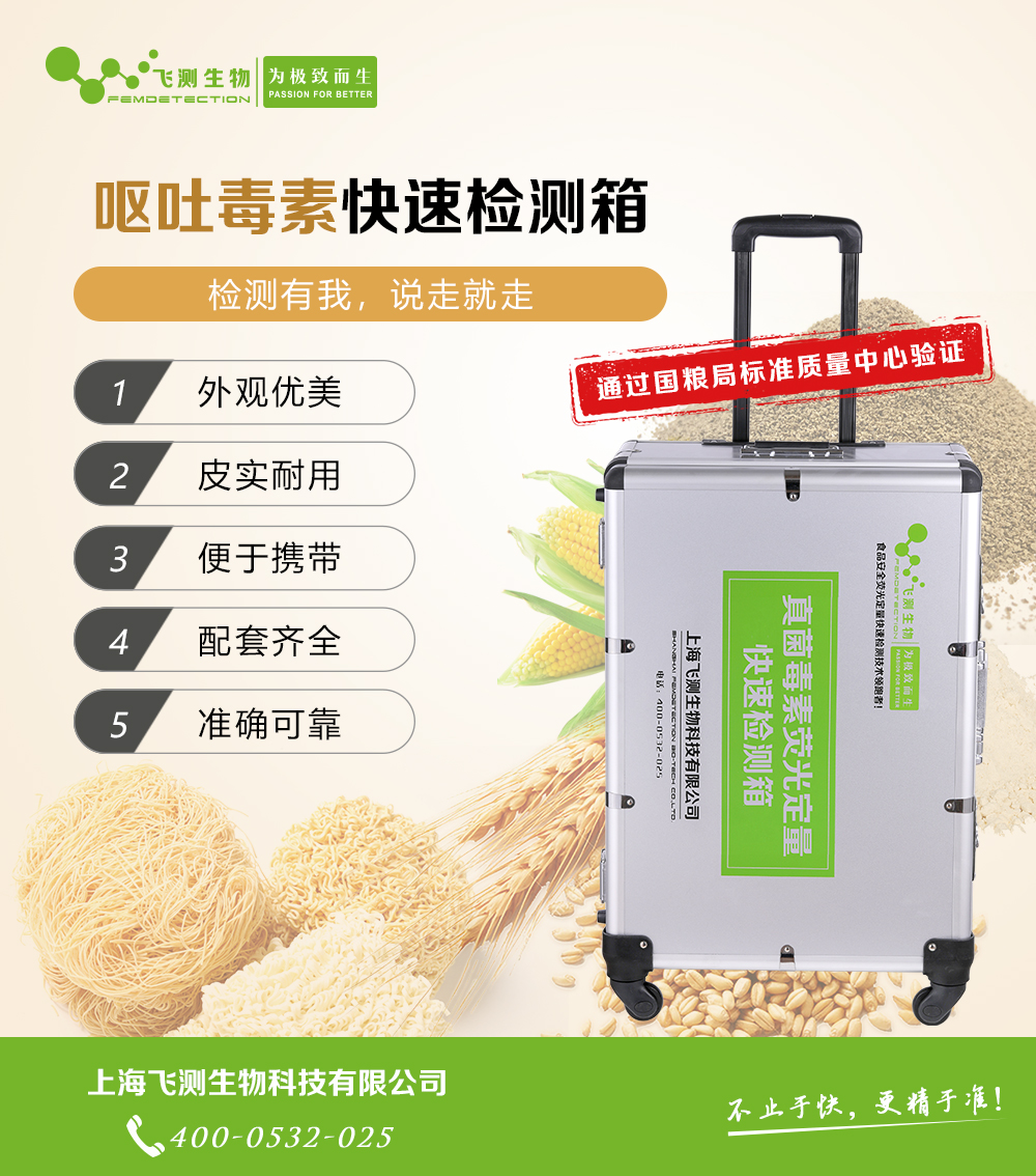 嘔吐毒素快速檢測(cè)箱
