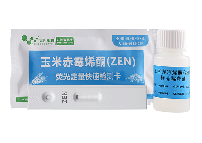 玉米赤霉烯酮熒光定量快速檢測(cè)卡（糧油食品專(zhuān)用）