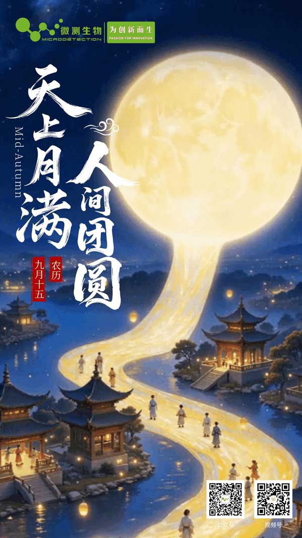 2025中秋快樂