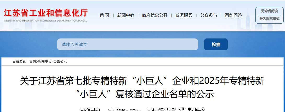 國家級(jí)專精特新“小巨人” 國家級(jí)專精特新“小巨人”
